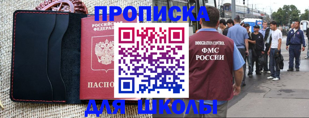 прописка для школы в Тамбовской области